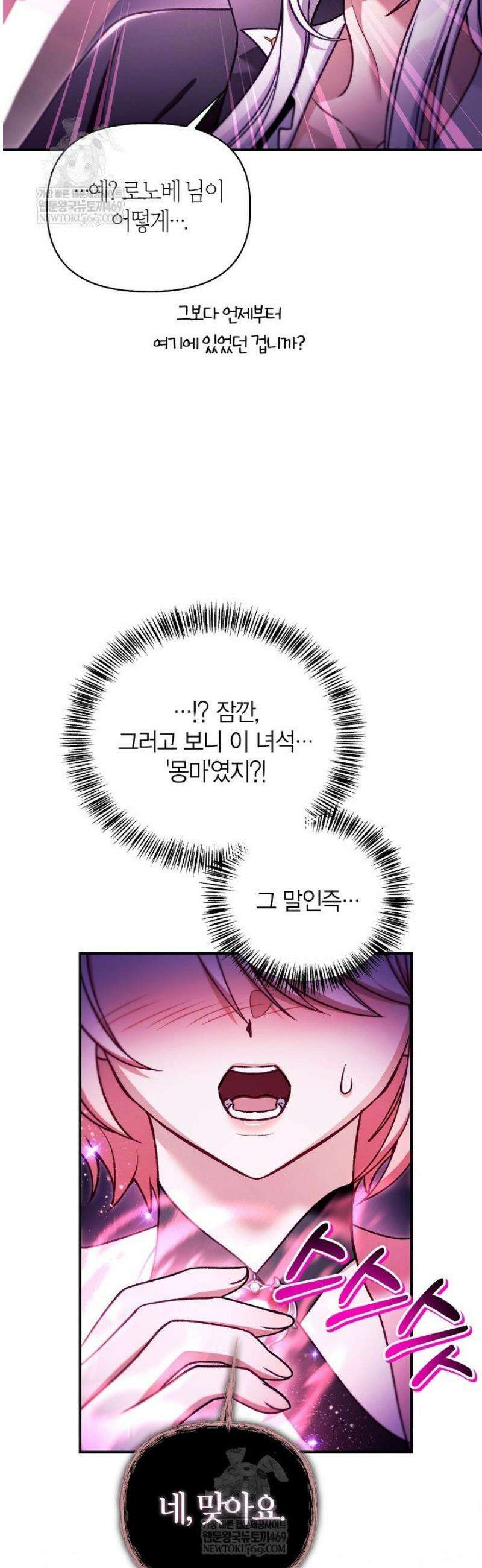 회귀자 사용설명서 164화 8