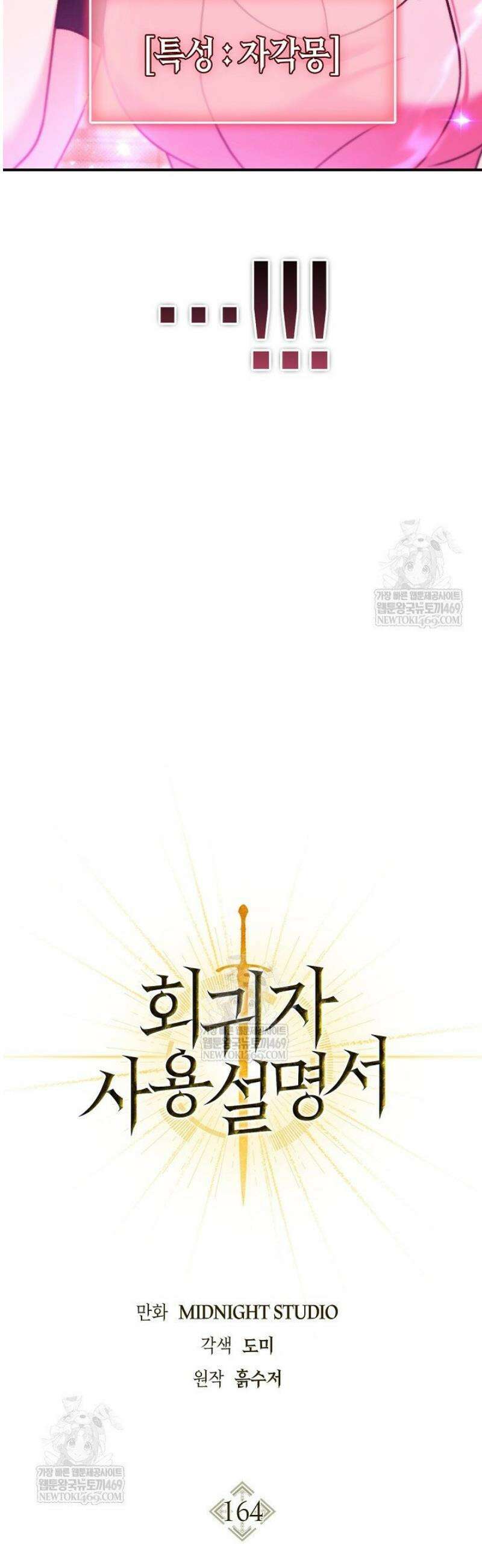 회귀자 사용설명서 164화 10