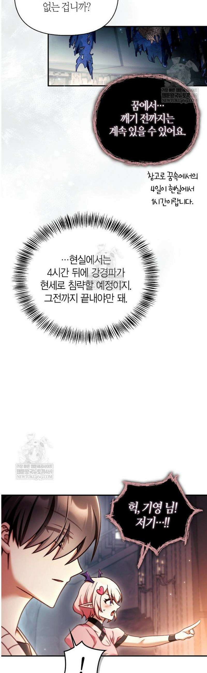회귀자 사용설명서 164화 14
