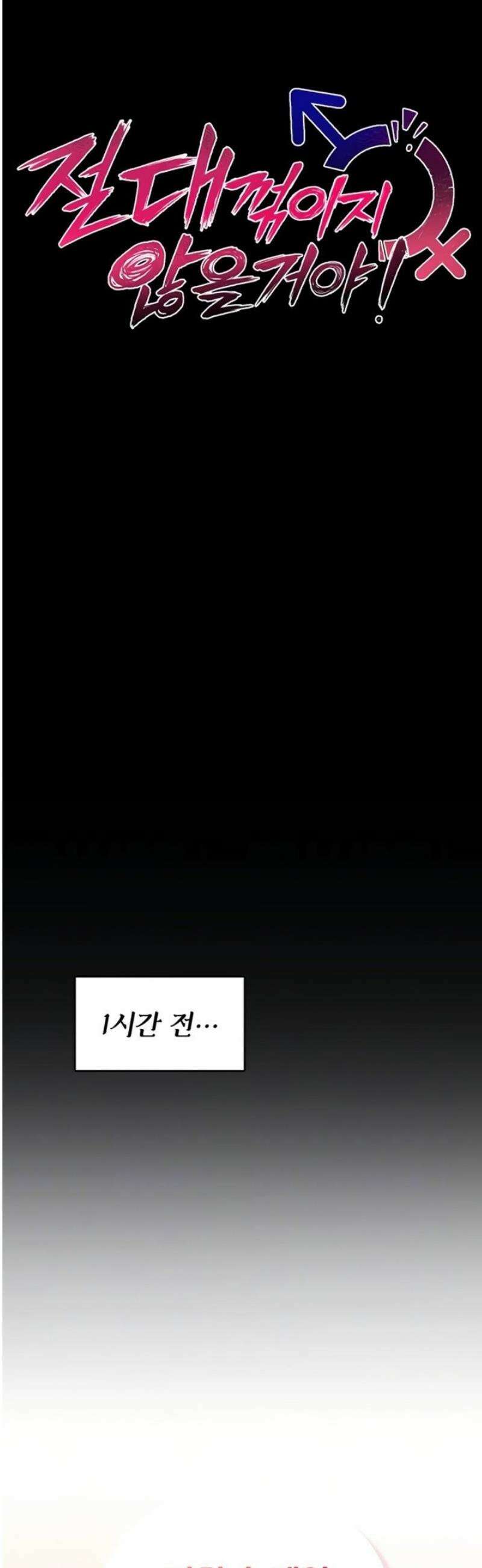 절대 꺾이지 않을거야! 12화 5