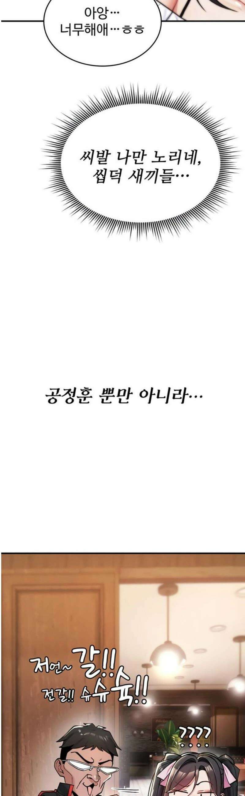 절대 꺾이지 않을거야! 12화 9