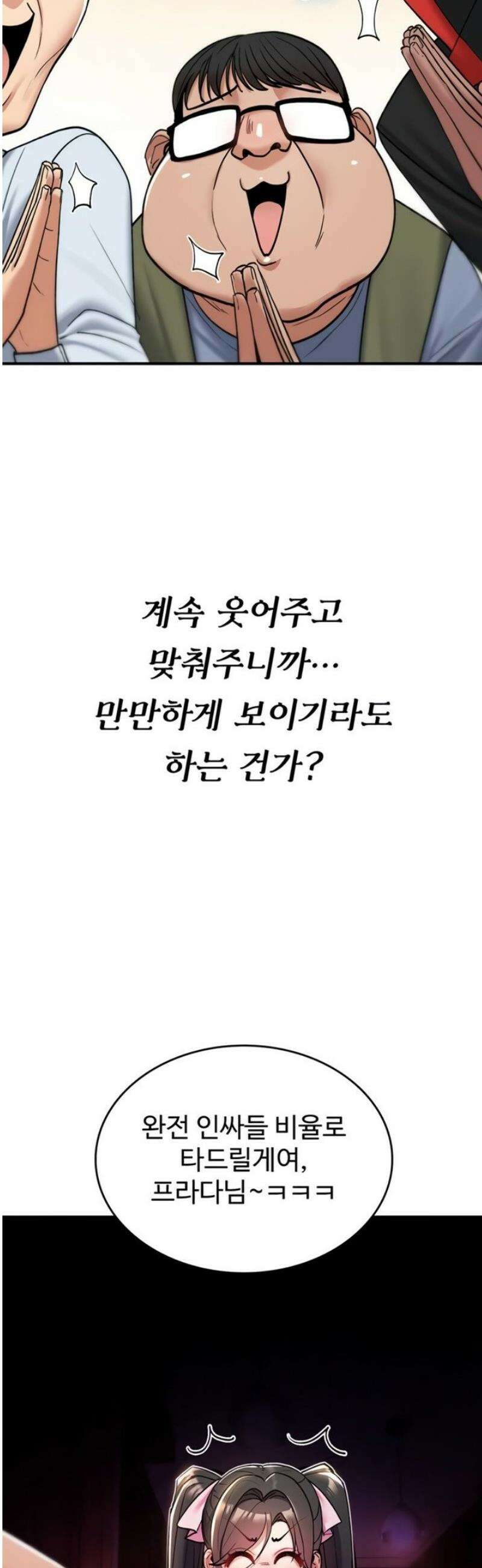 절대 꺾이지 않을거야! 12화 11
