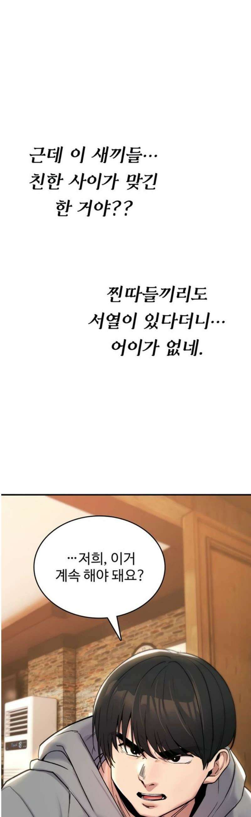 절대 꺾이지 않을거야! 12화 15