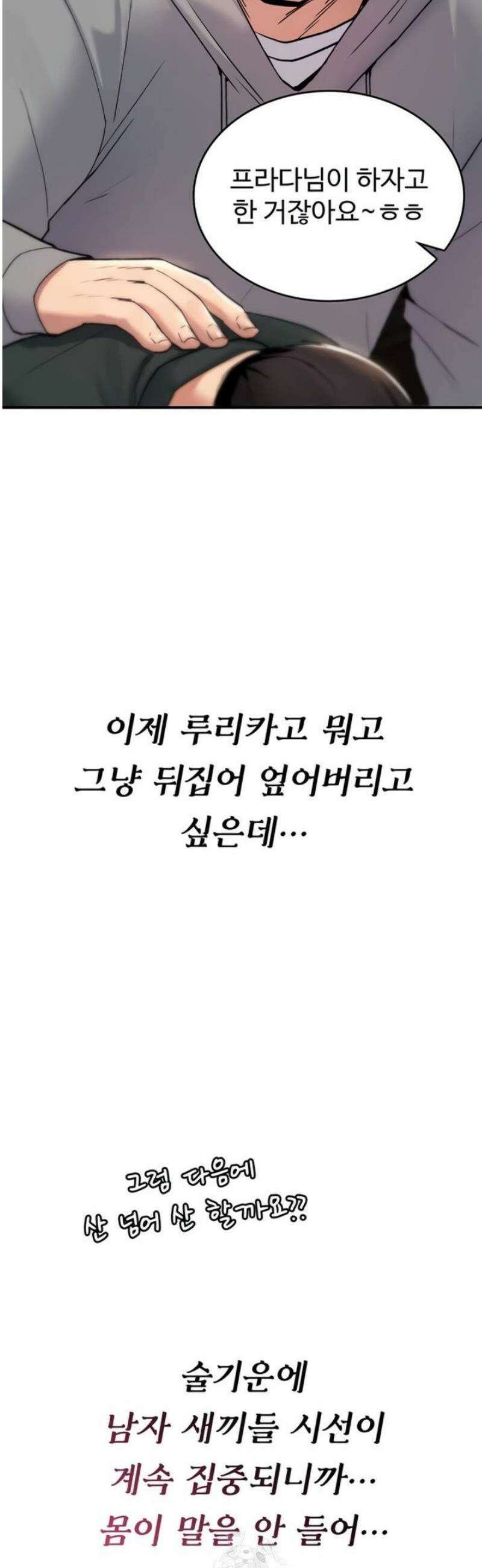 절대 꺾이지 않을거야! 12화 16