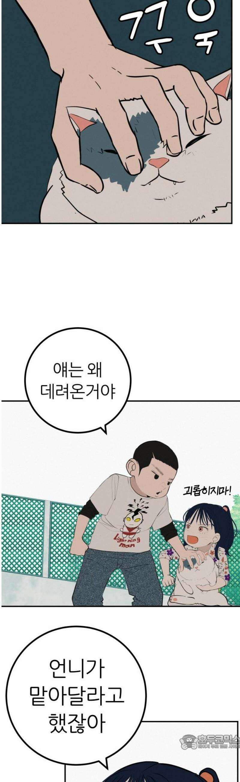 뽀대작렬 91화． 가지 말라고 했잖아 4