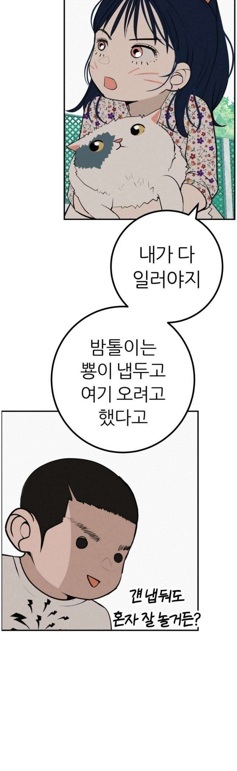 뽀대작렬 91화． 가지 말라고 했잖아 5