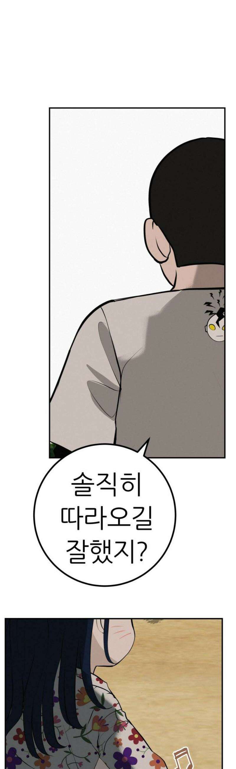 뽀대작렬 91화． 가지 말라고 했잖아 6