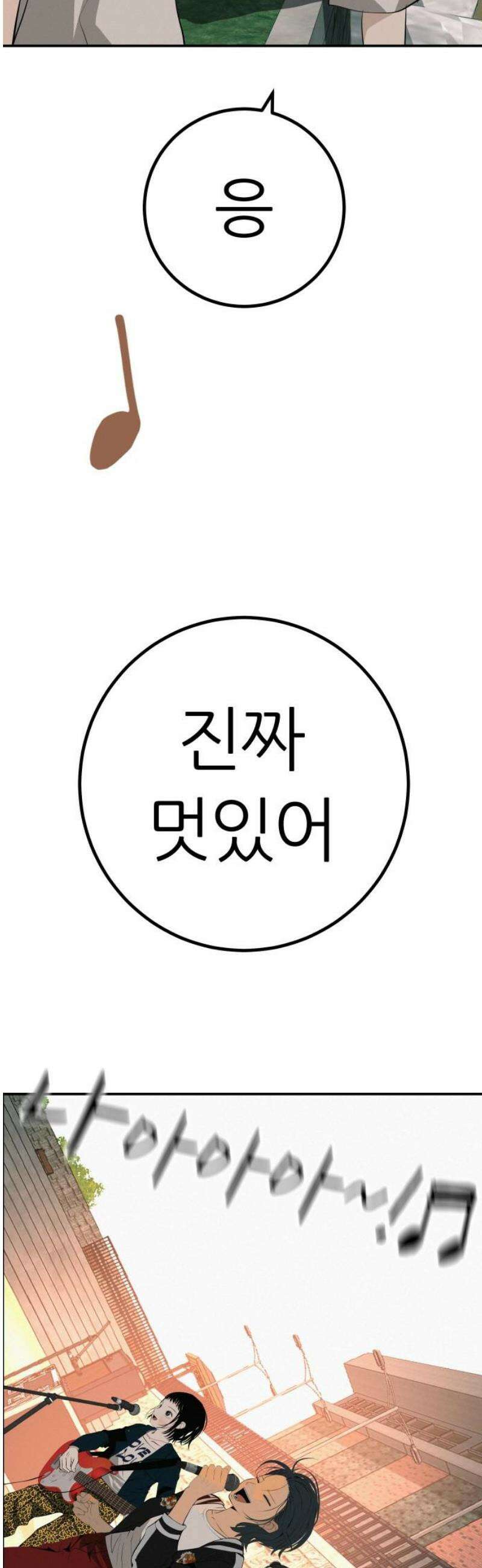 뽀대작렬 91화． 가지 말라고 했잖아 8