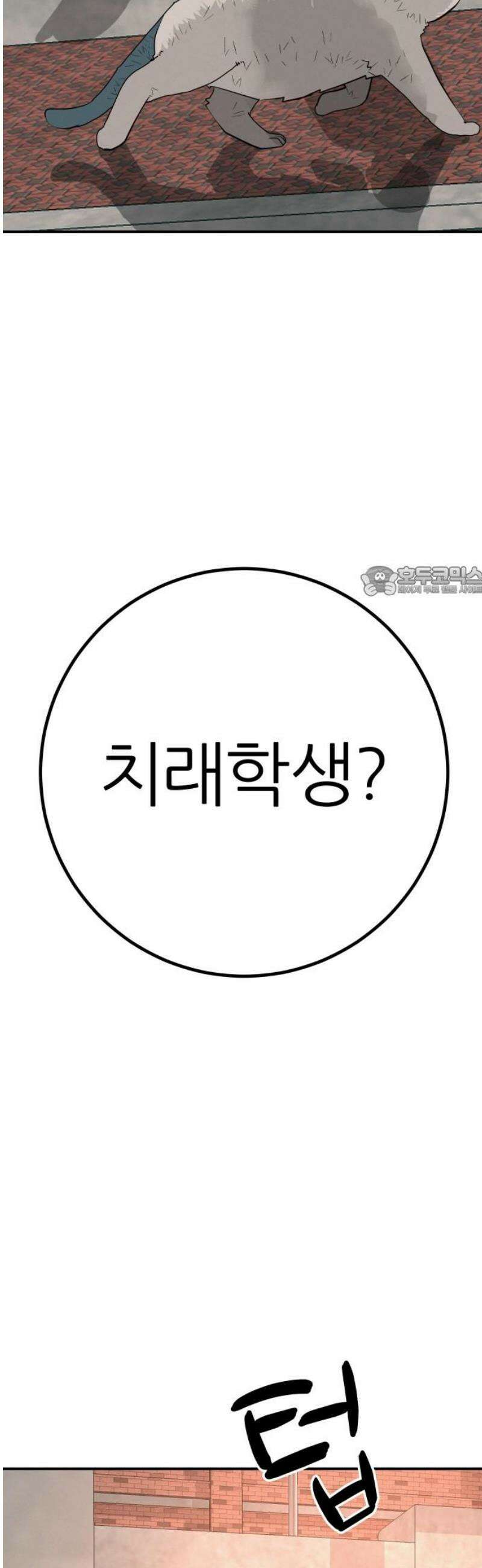 뽀대작렬 91화． 가지 말라고 했잖아 11