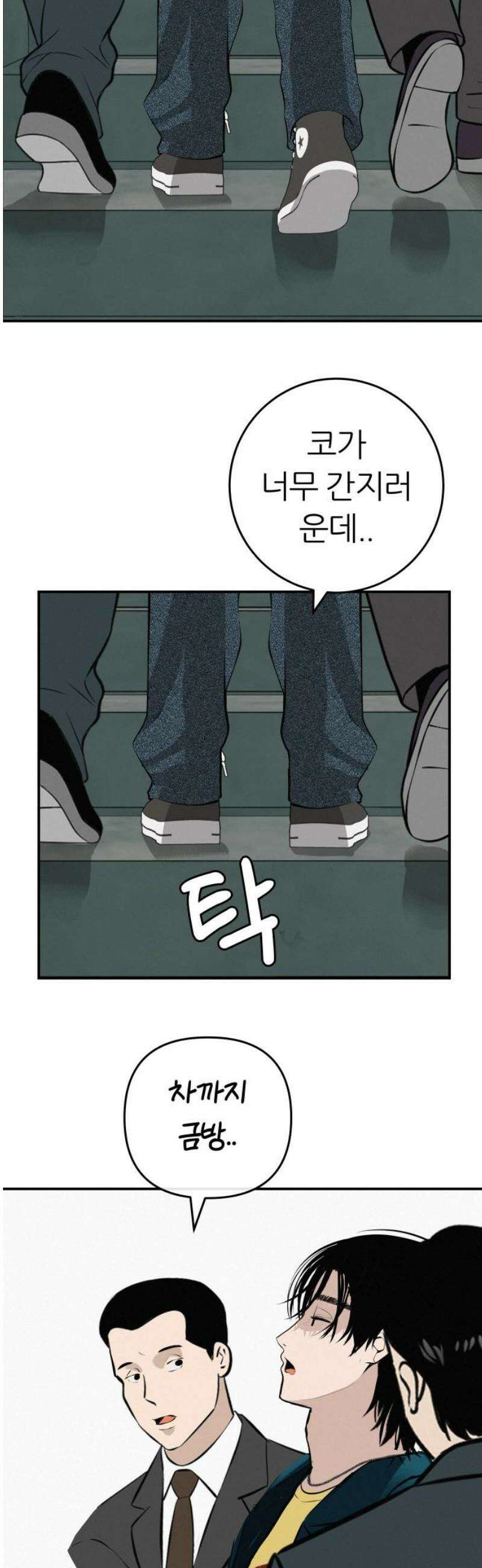 뽀대작렬 91화． 가지 말라고 했잖아 14