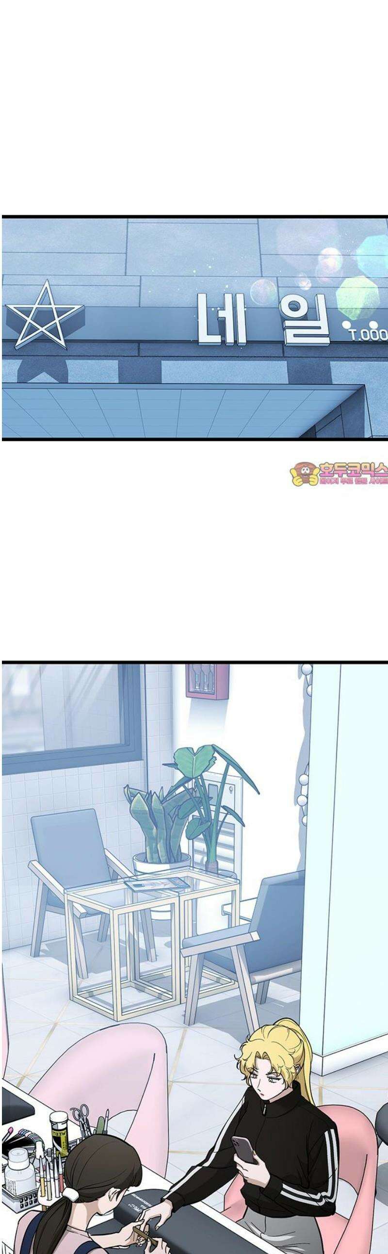 썰:관계주의 54화 : 손바닥 안 1