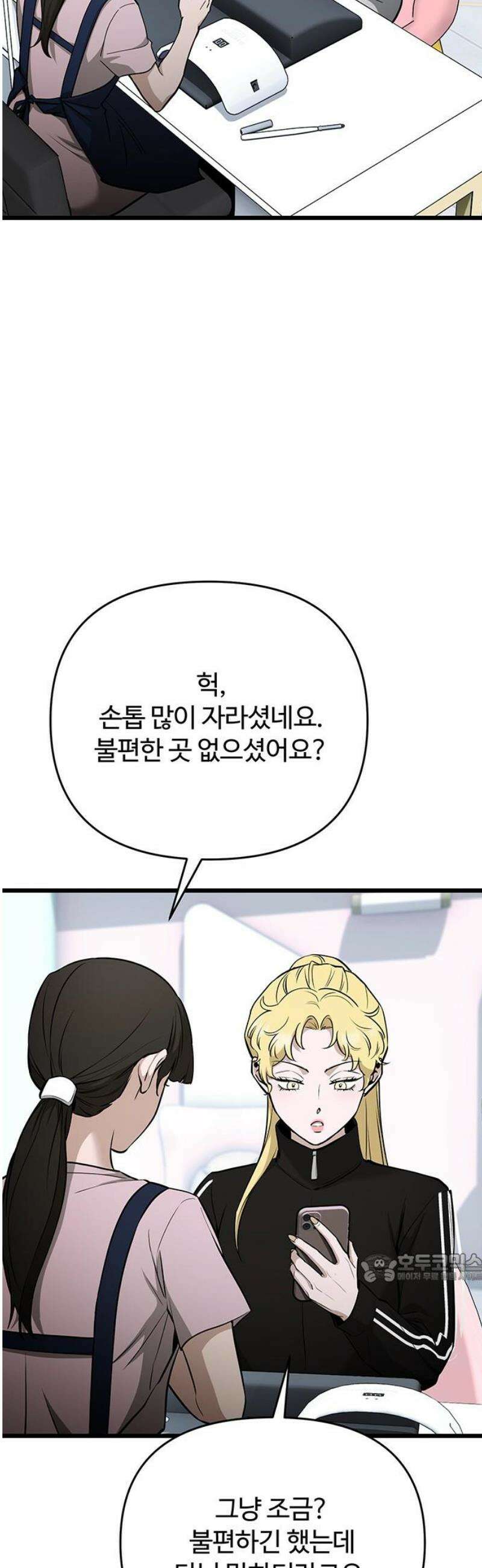 썰:관계주의 54화 : 손바닥 안 2