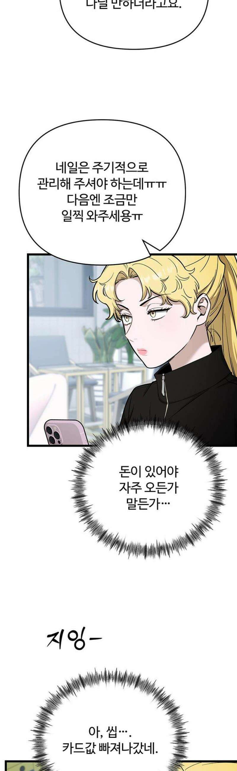 썰:관계주의 54화 : 손바닥 안 3