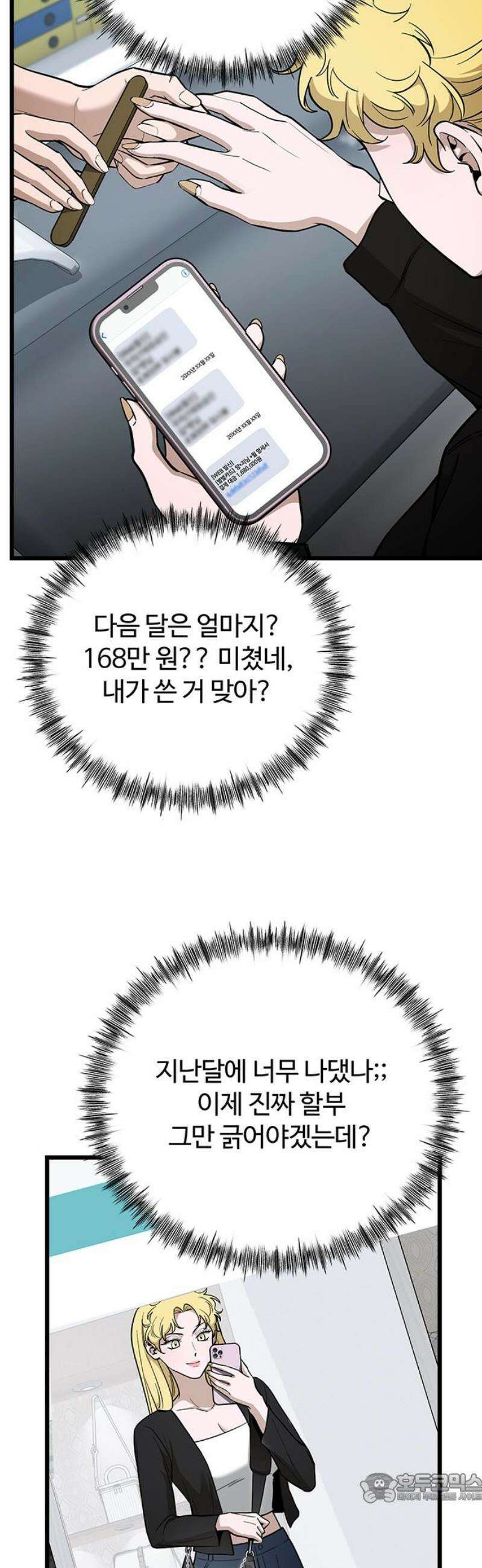 썰:관계주의 54화 : 손바닥 안 4