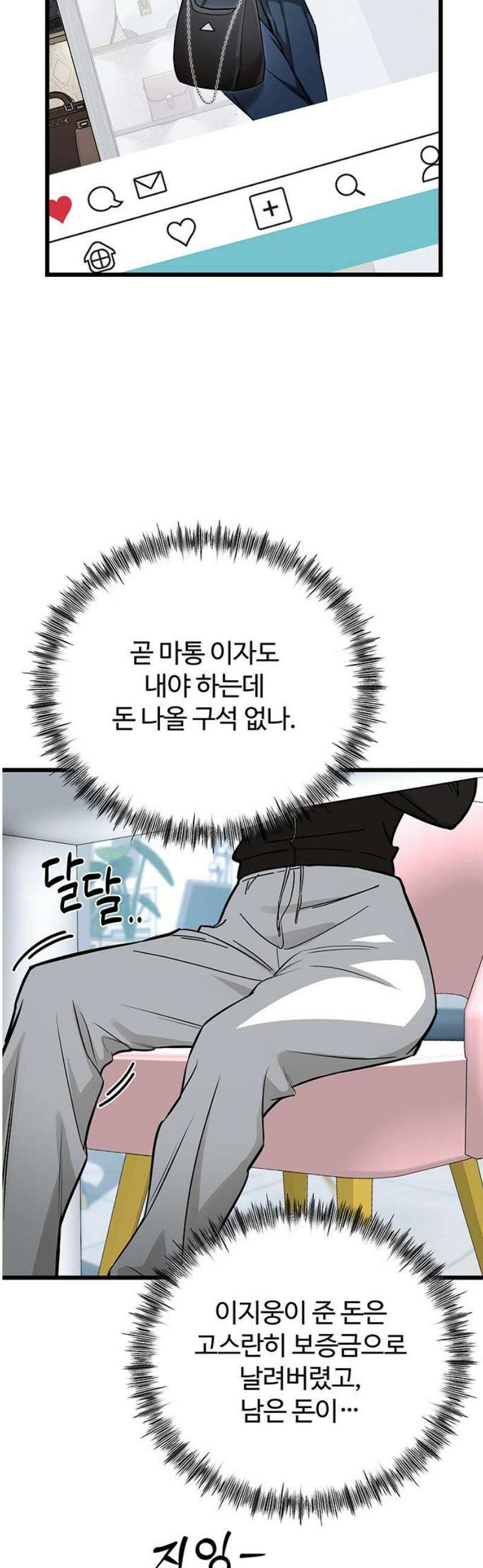 썰:관계주의 54화 : 손바닥 안 5