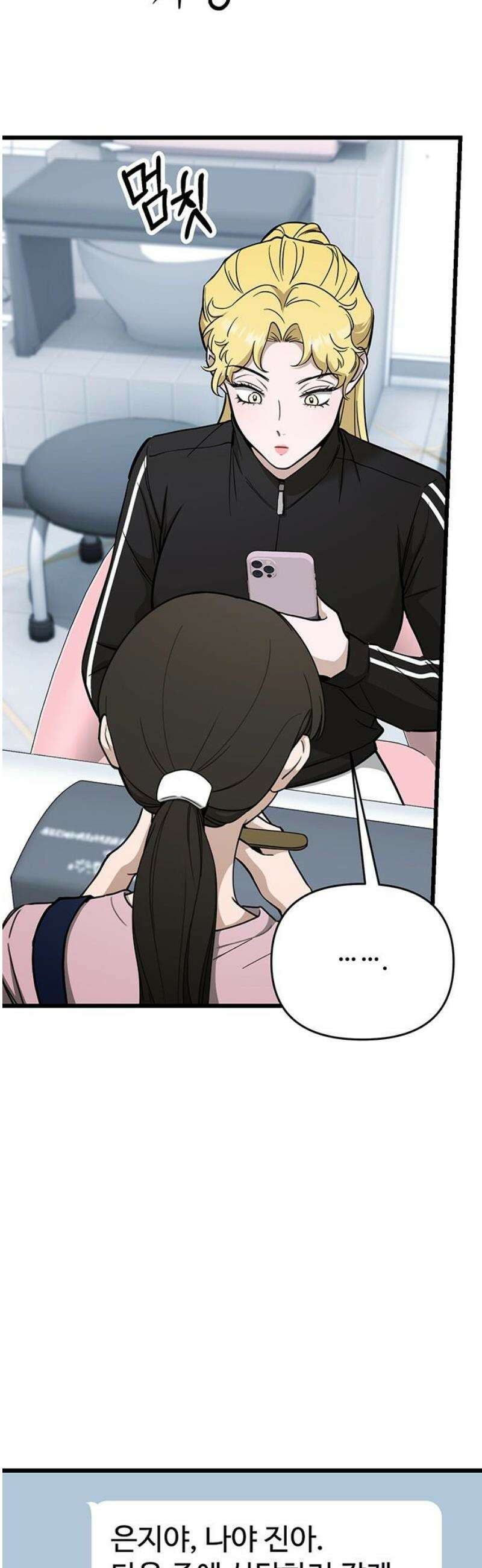 썰:관계주의 54화 : 손바닥 안 6