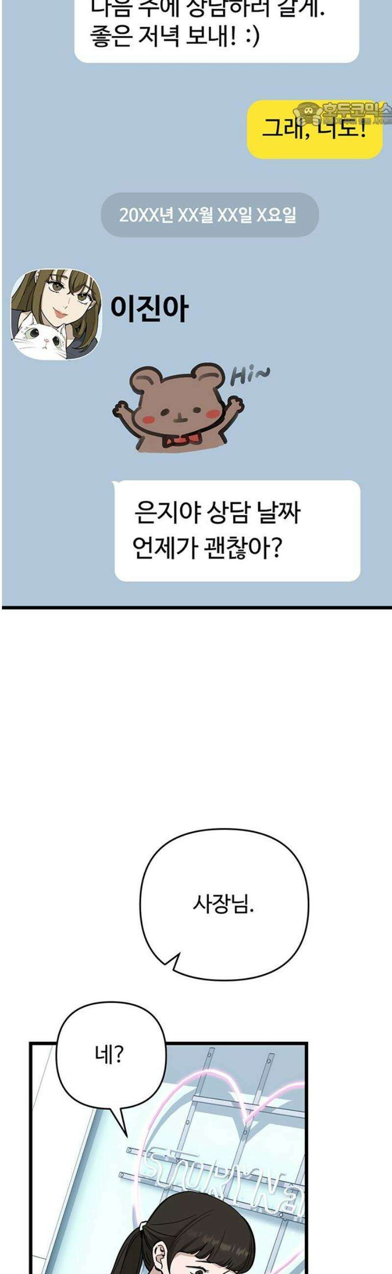 썰:관계주의 54화 : 손바닥 안 7