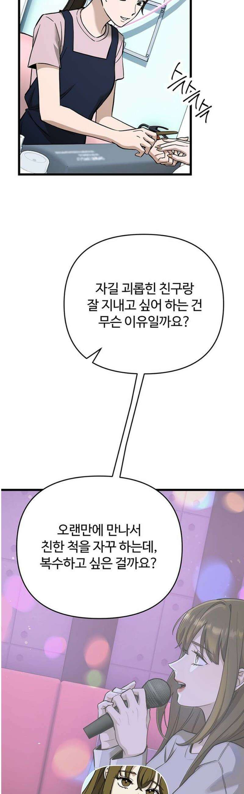 썰:관계주의 54화 : 손바닥 안 8