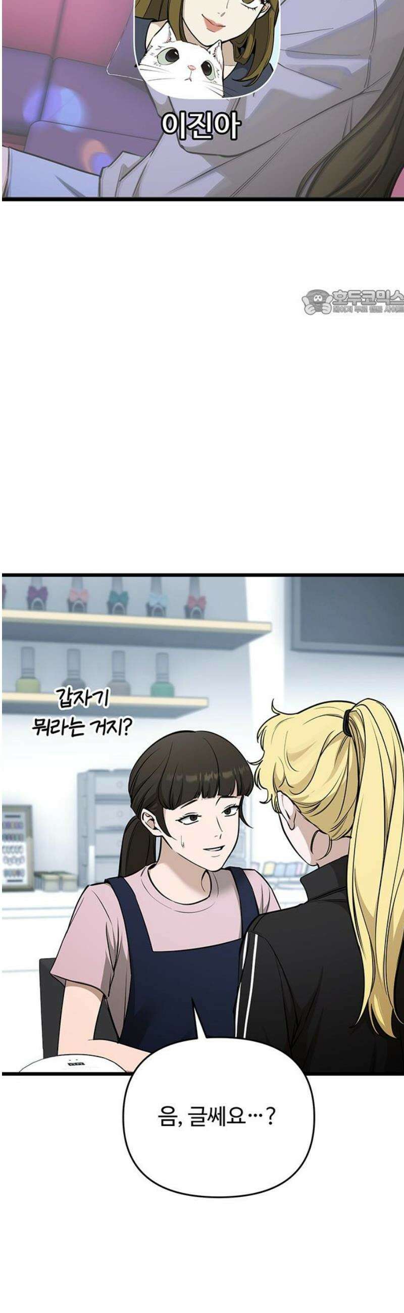 썰:관계주의 54화 : 손바닥 안 9
