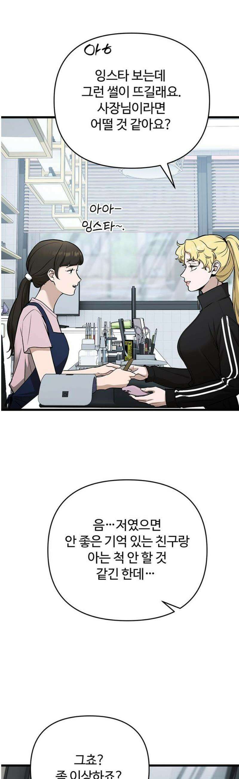 썰:관계주의 54화 : 손바닥 안 10