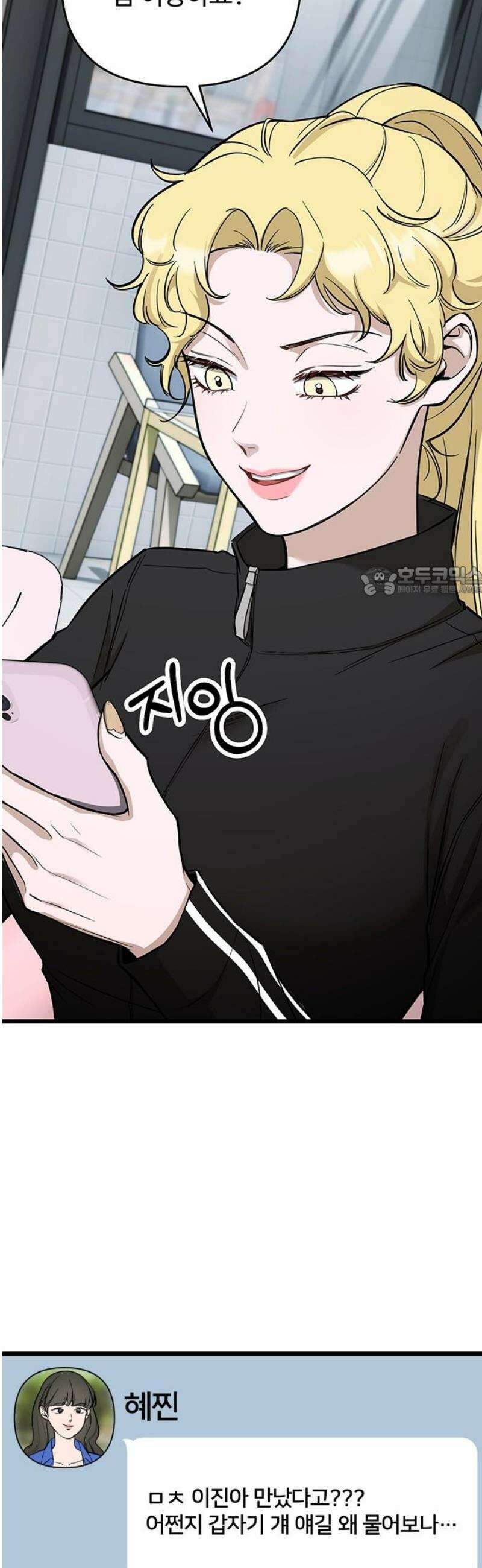 썰:관계주의 54화 : 손바닥 안 11