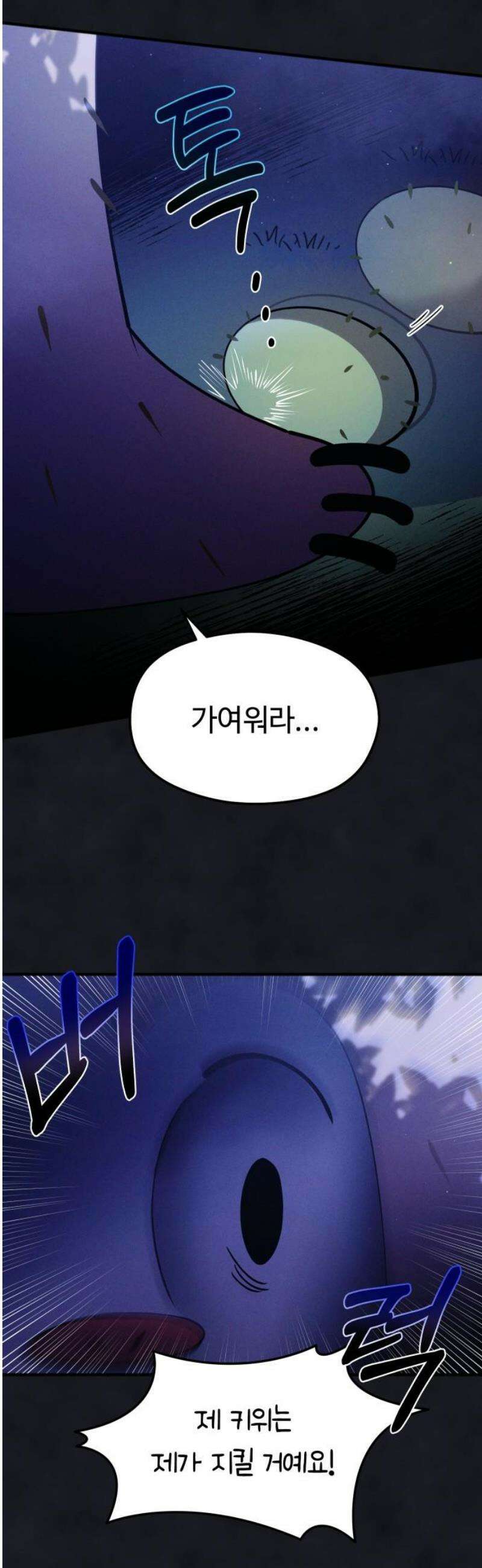 모닥불 친구들 33화 폭포를 통과해요! 3