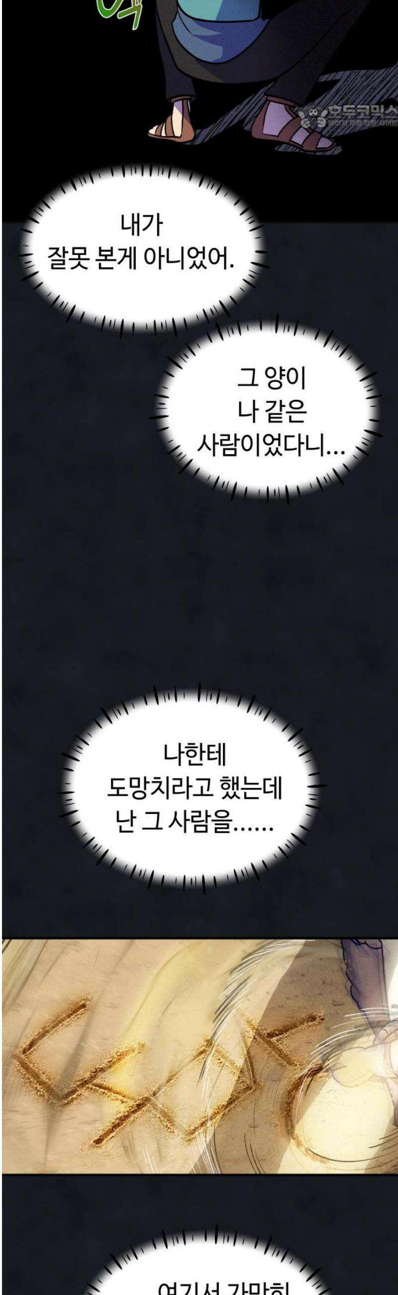 모닥불 친구들 33화 폭포를 통과해요! 7