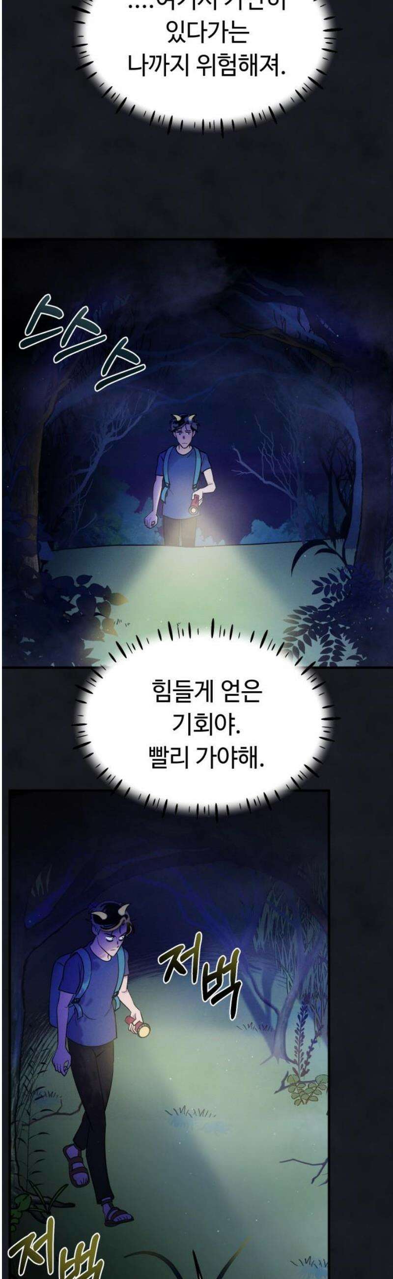 모닥불 친구들 33화 폭포를 통과해요! 8