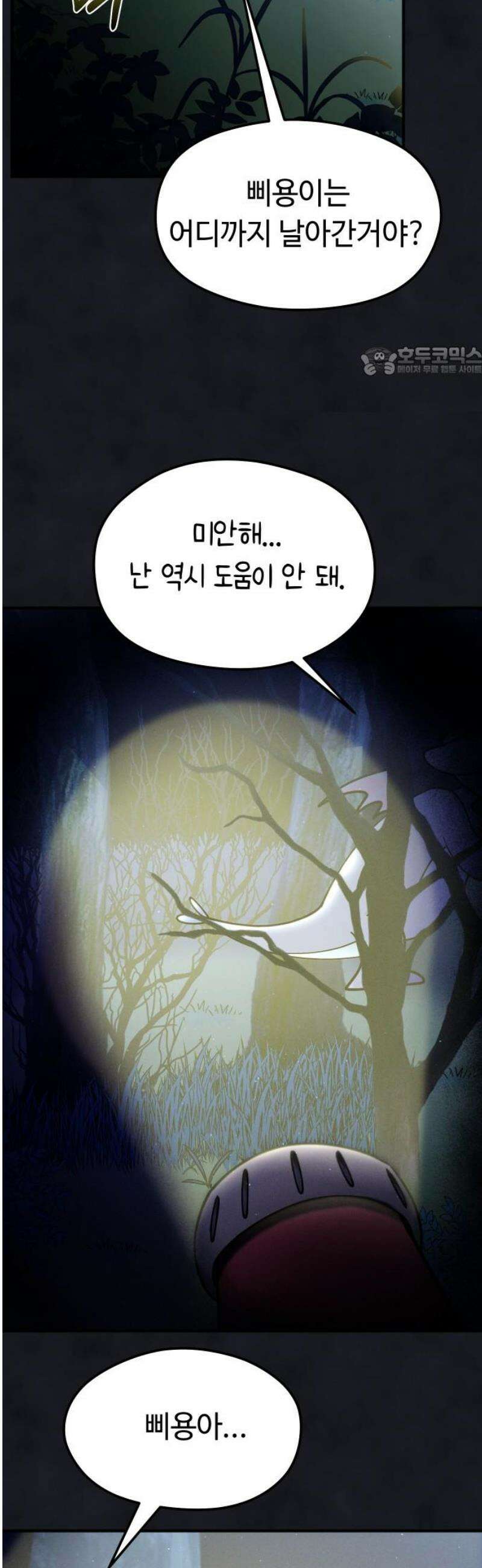 모닥불 친구들 33화 폭포를 통과해요! 9