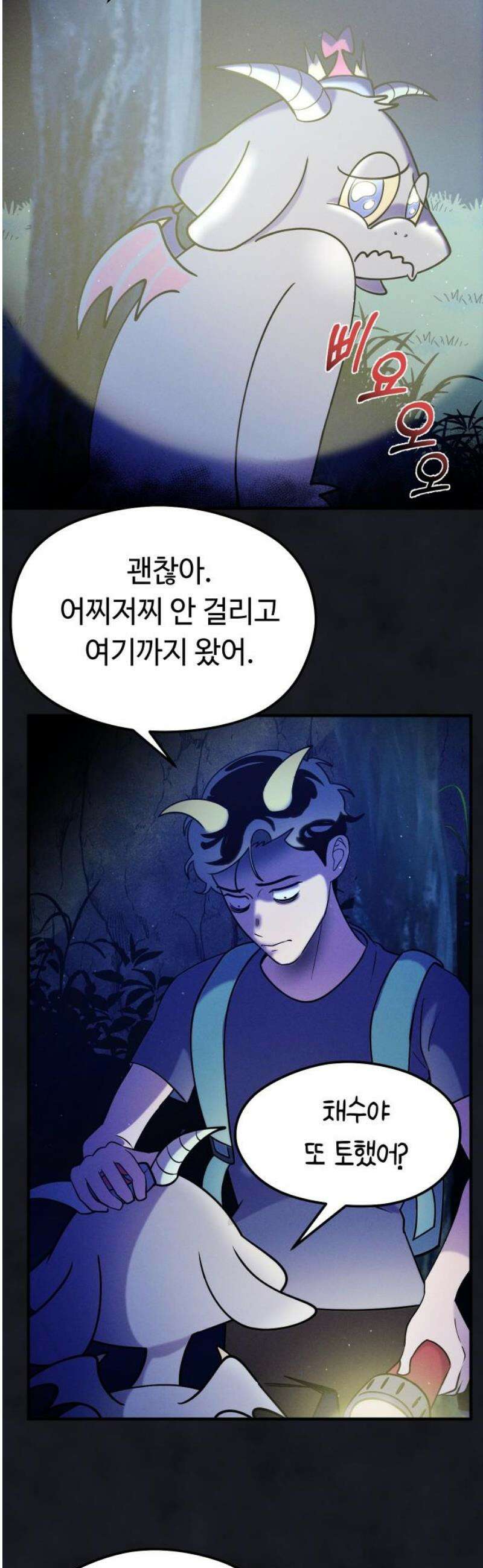 모닥불 친구들 33화 폭포를 통과해요! 10