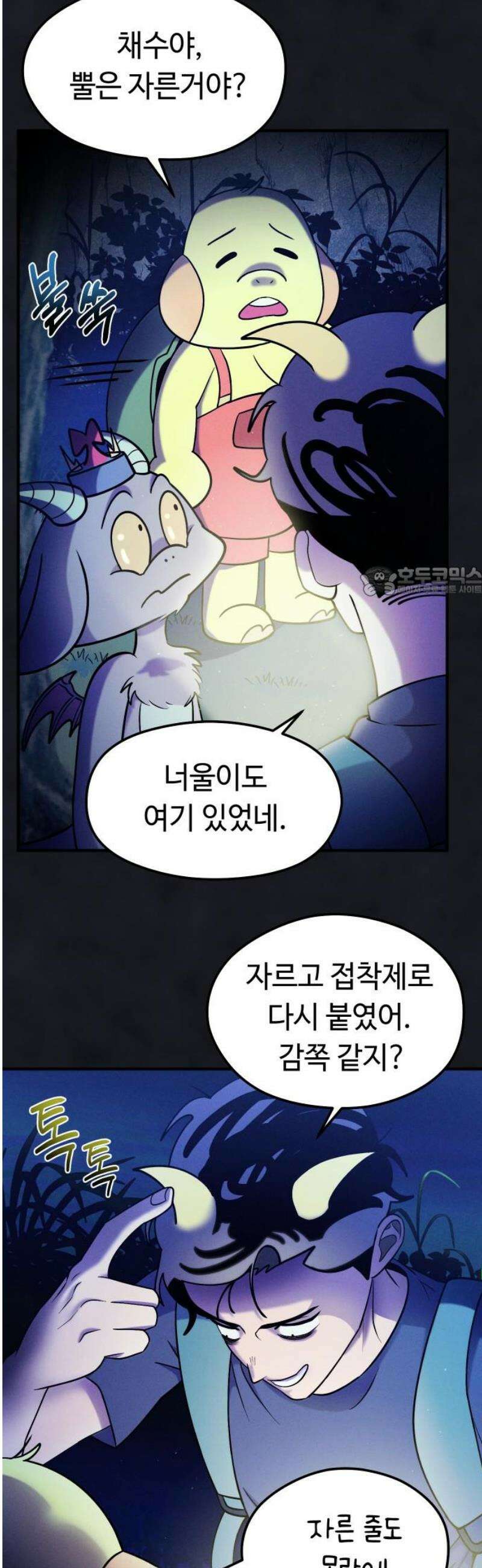 모닥불 친구들 33화 폭포를 통과해요! 11