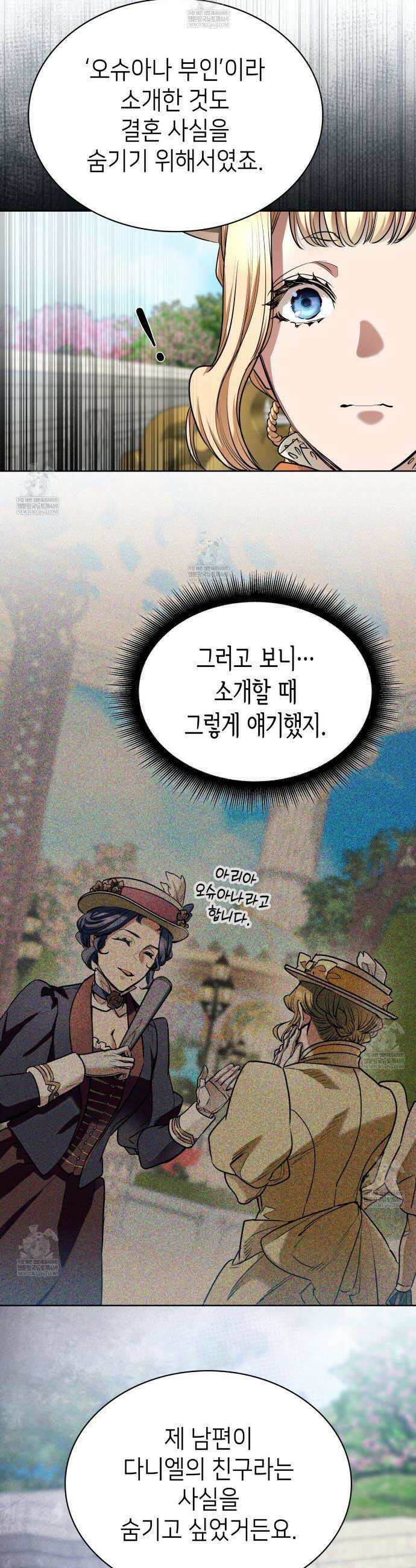당신이 나를 가지려 하신다면 44화 2