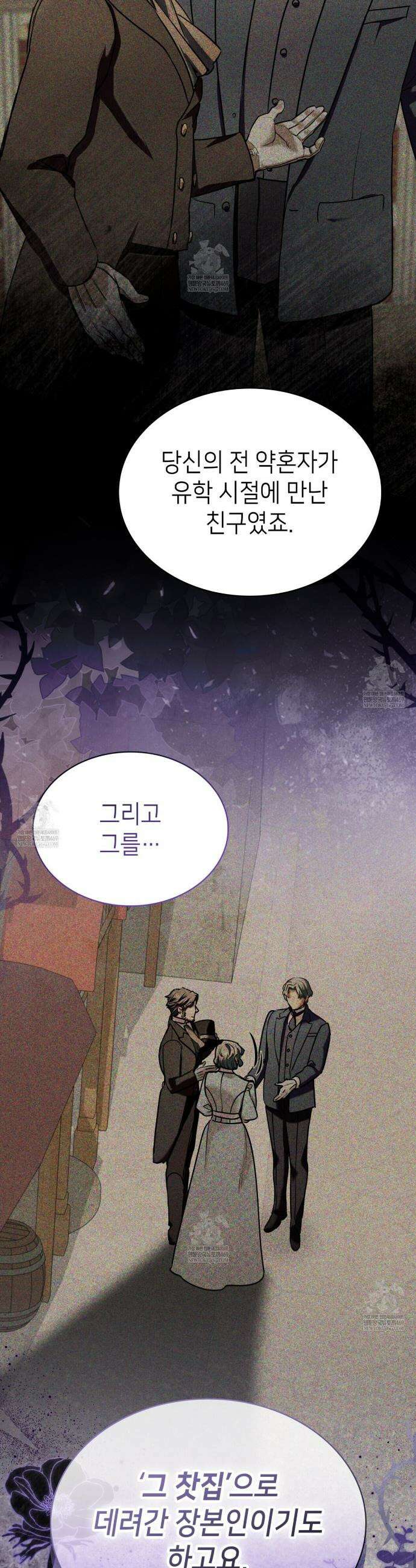 당신이 나를 가지려 하신다면 44화 4