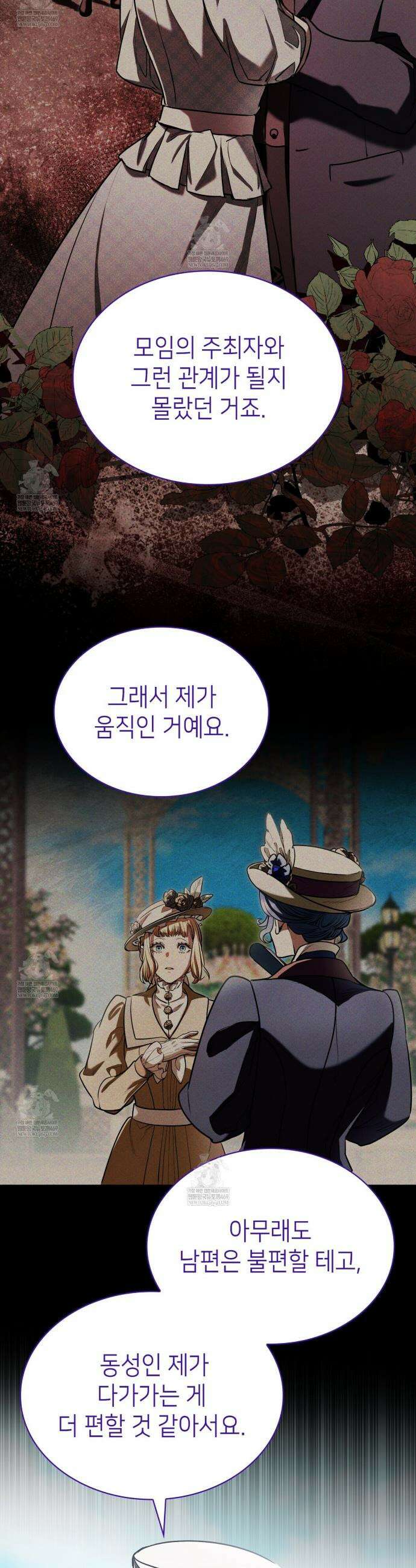 당신이 나를 가지려 하신다면 44화 7