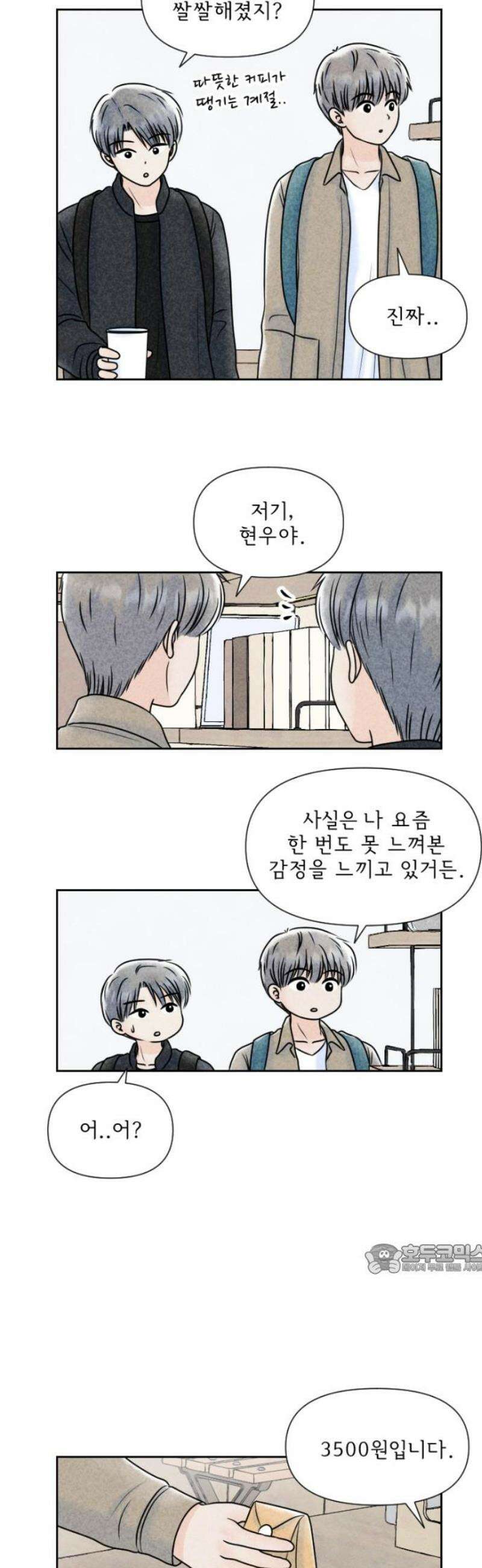 연애일기 145화: 사랑에 대하여 2