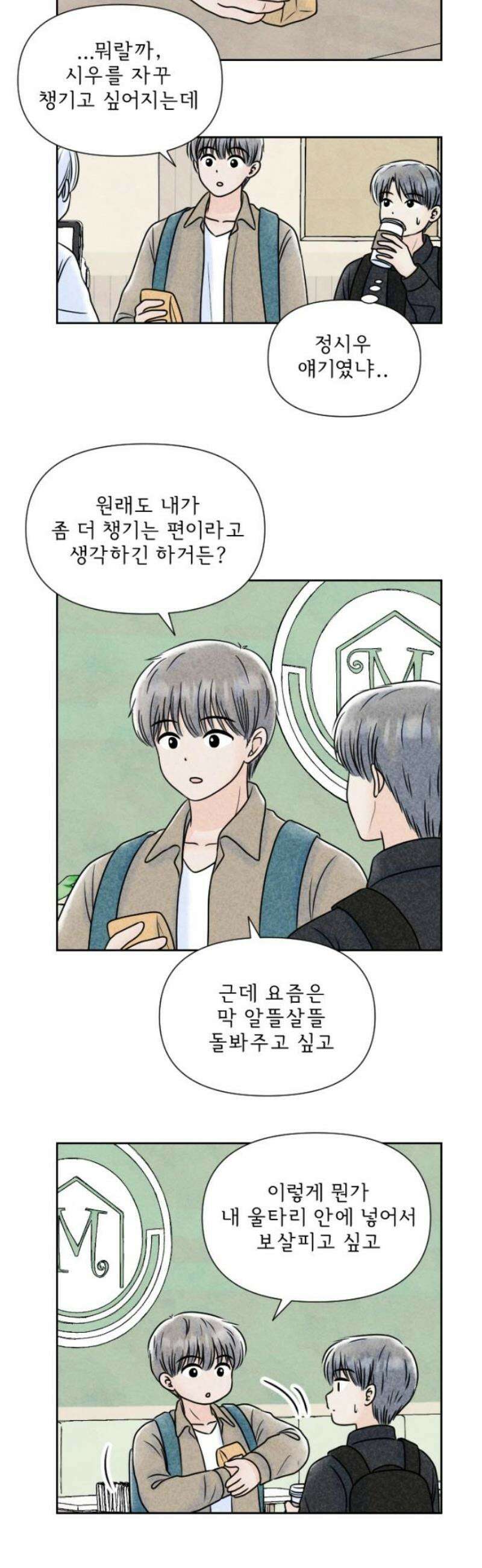 연애일기 145화: 사랑에 대하여 3