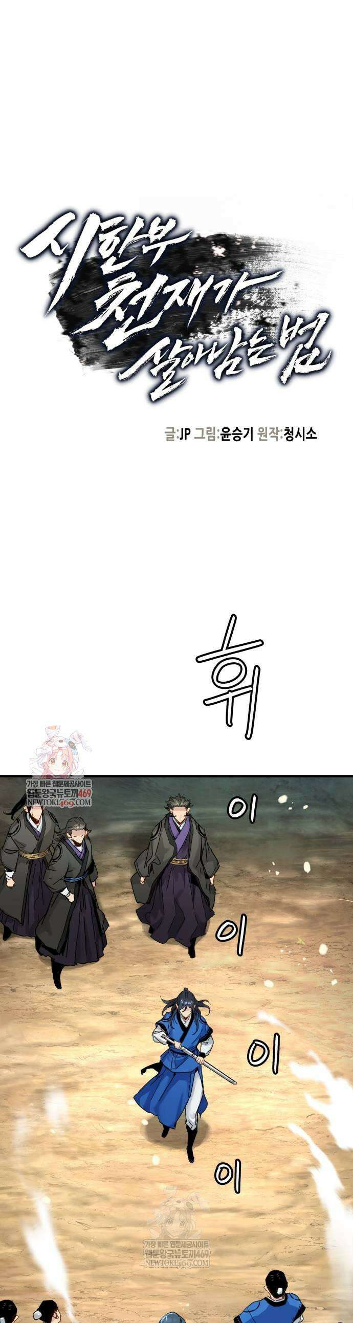 시한부 천재가 살아남는 법 63화 1
