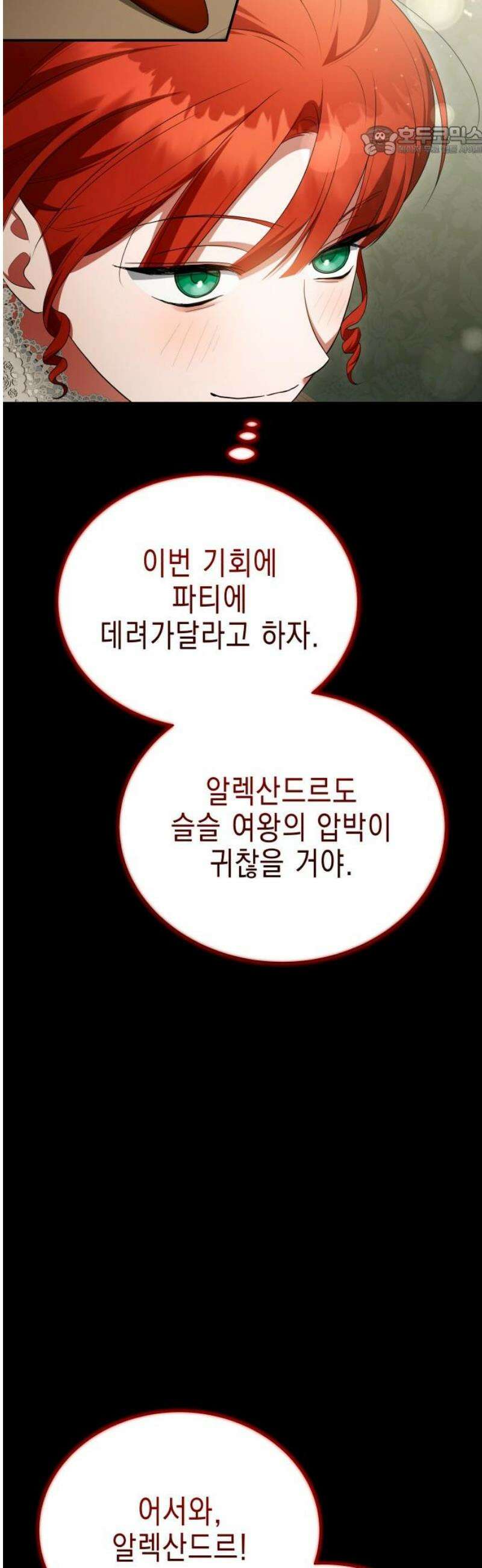 계약 결혼 종료 26화 7