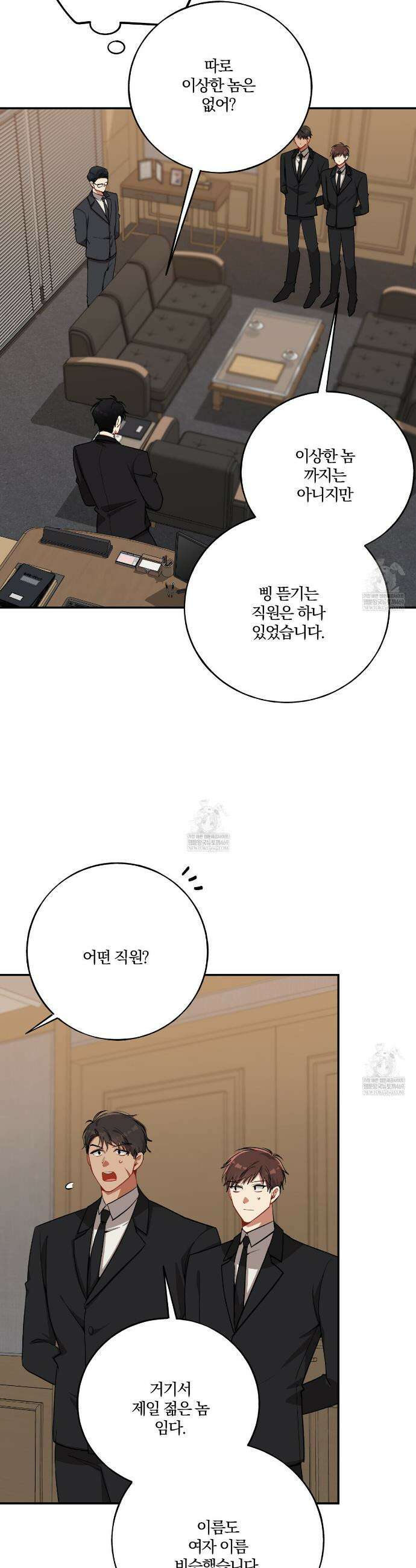 사일런트 위시 13화 3