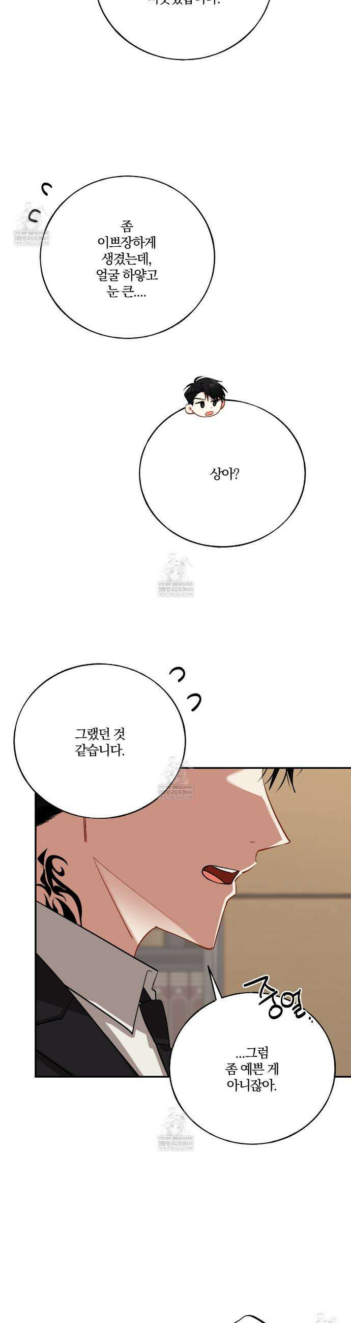 사일런트 위시 13화 4