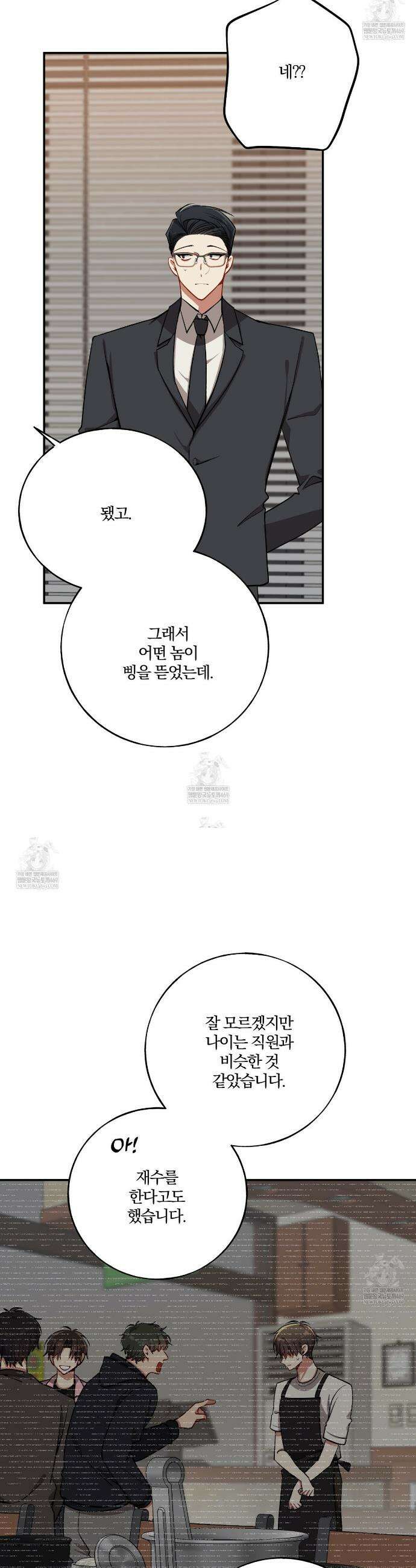 사일런트 위시 13화 5