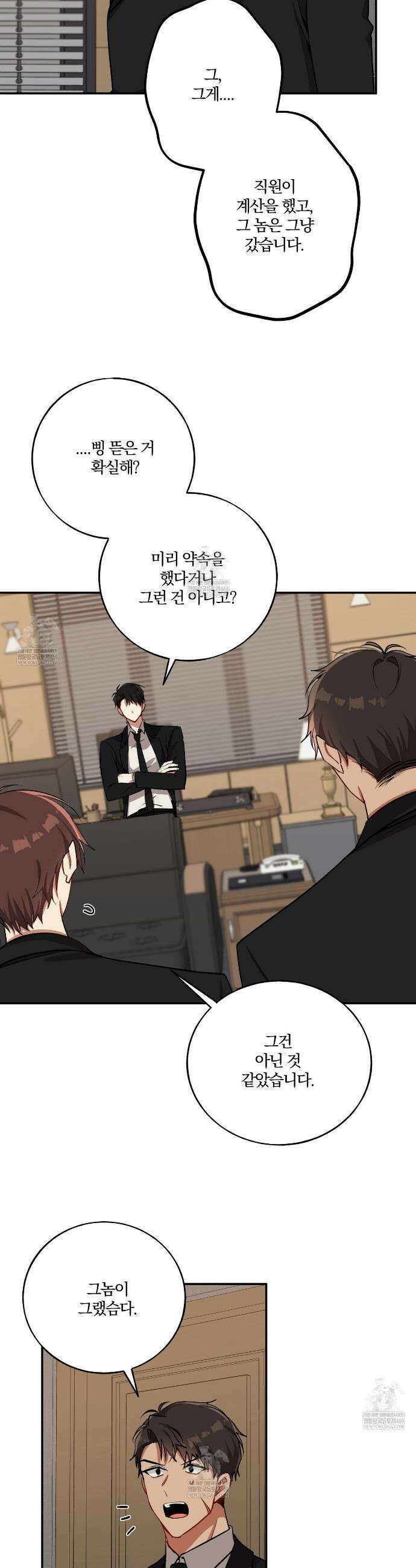 사일런트 위시 13화 7