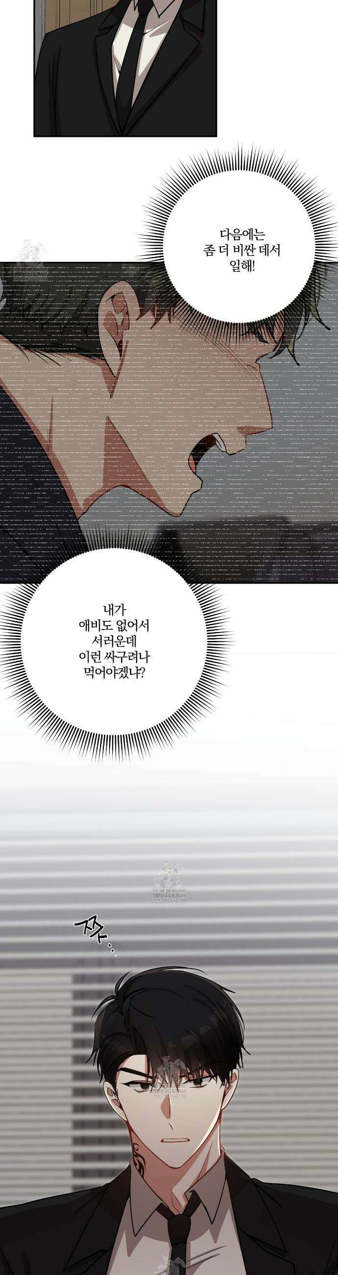 사일런트 위시 13화 8