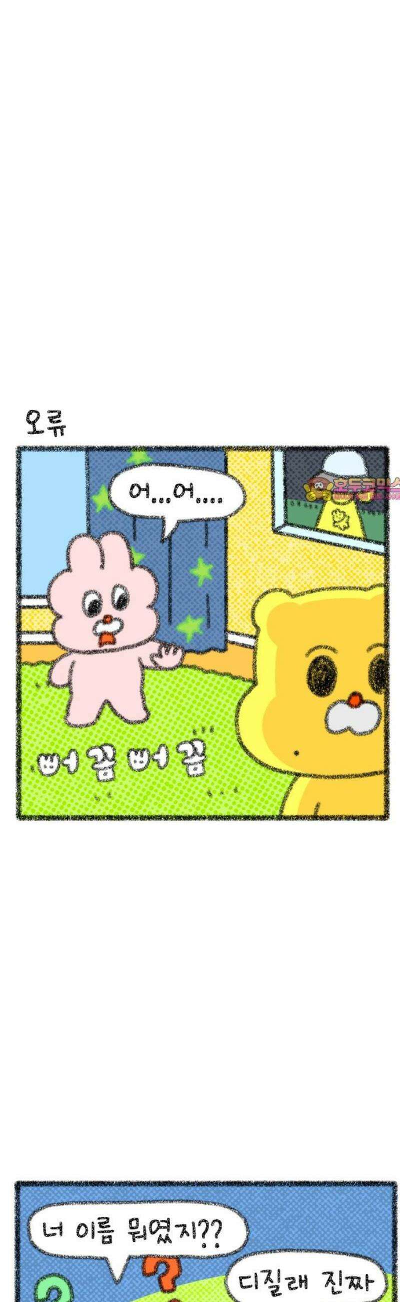 호호와 거난이 무삭제판 56화 머리를 써요 1