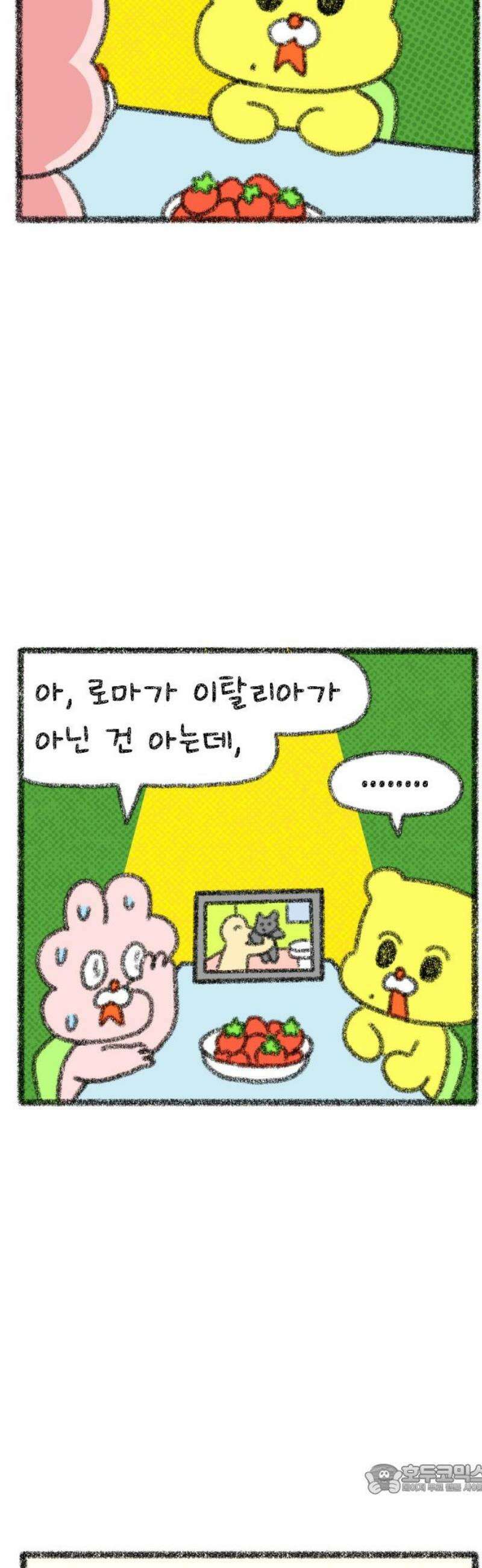 호호와 거난이 무삭제판 56화 머리를 써요 4