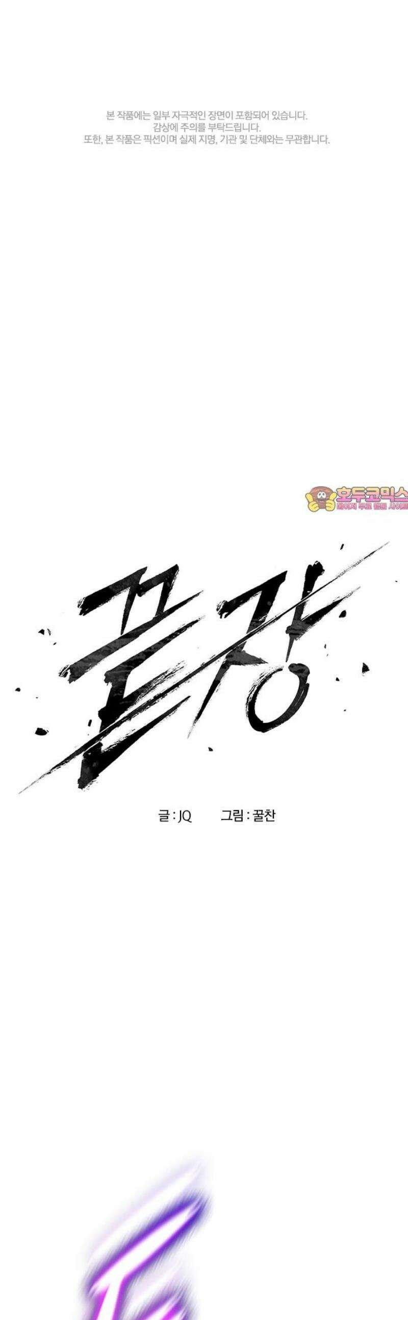 끝장 2화 1