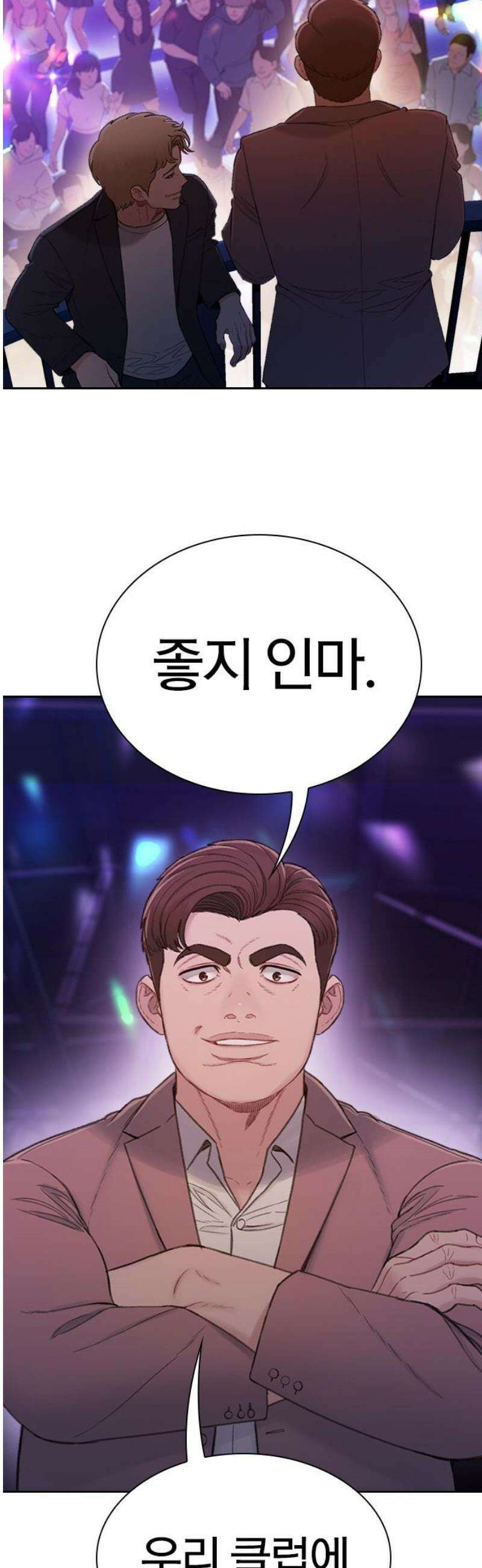 끝장 2화 5
