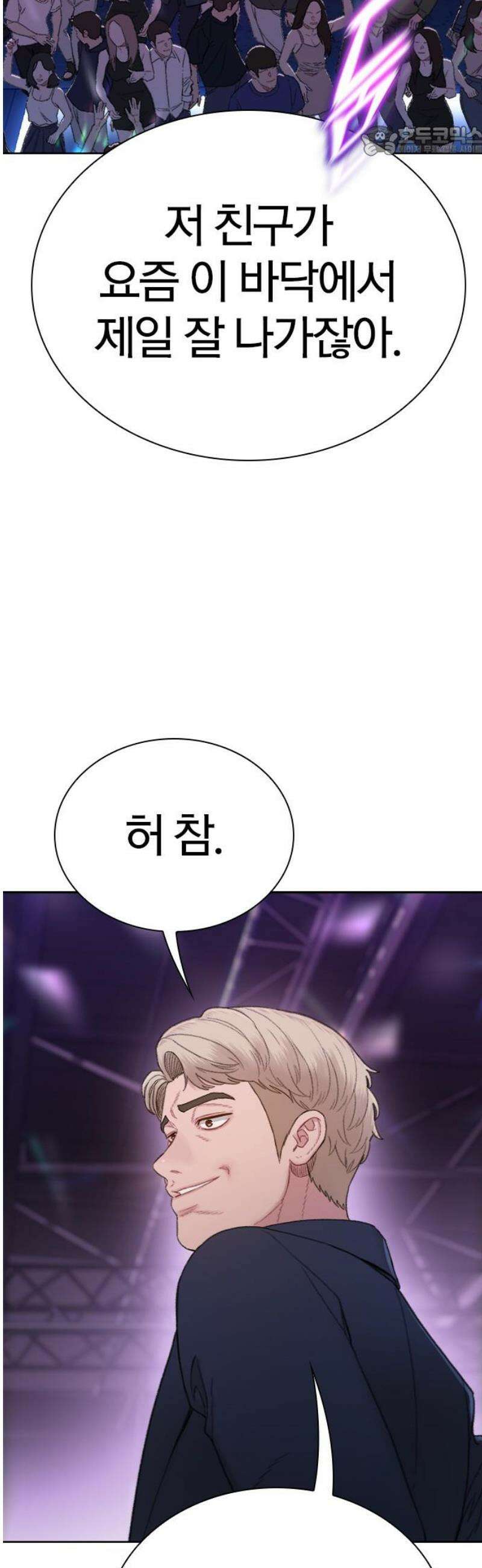 끝장 2화 7