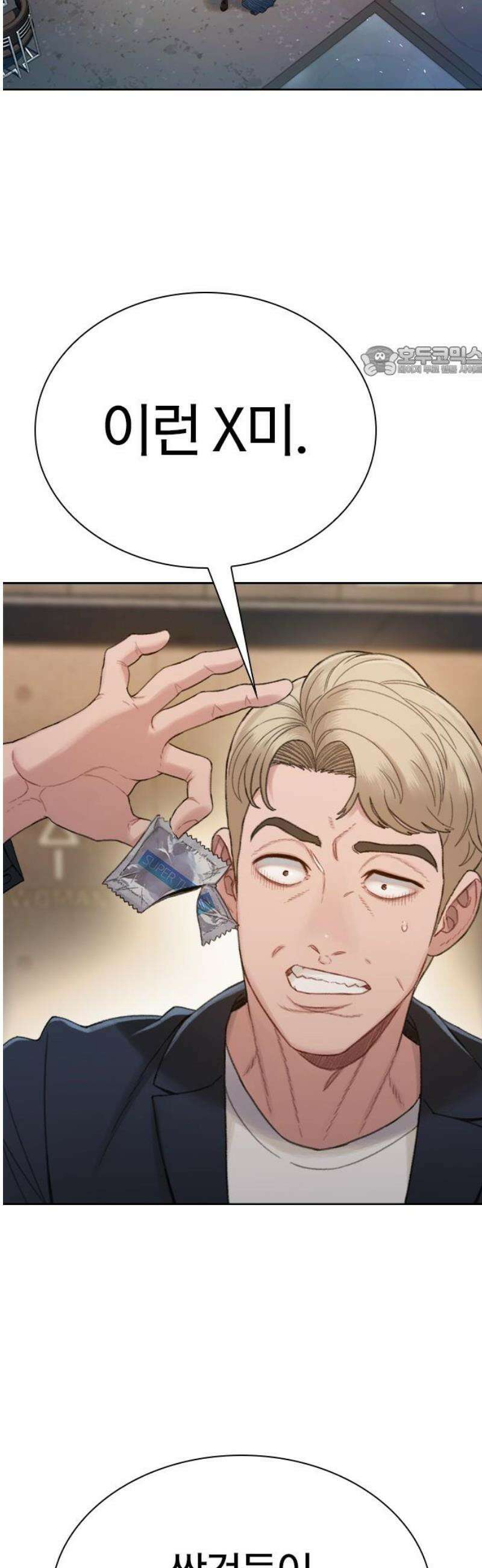끝장 2화 9