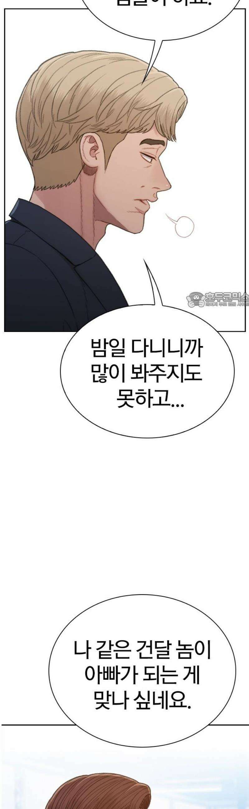 끝장 2화 11